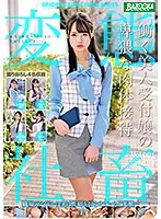 BAZX-234 - Career Receptionist Dirty-Girl's Carnal Welcome vol. 001