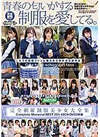 BAZX-259 - Complete Coverage, Beautiful Y********ls in Uniform Complete Memorial BEST, 30 People, 480 Min. DVD 2-disc Set