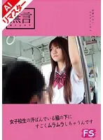 REMUGF-016 -  [AI Remastered Version] I get really turned on by the sweaty armpits of high school girls