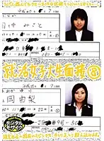 SUPS-046 - Job Interview with College Girls 8