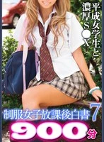 UBF-014 - [FANZA Exclusive][Digital-Only] Schoolgirl After-School Diary 7: 900 Minutes *Intense S●X with Heisei-Era Schoolgirls*