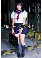 UPSM-145 - Barely Legal Girl In Uniform: Ai Eikura 18 Years Old