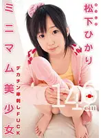 UPSM-202 - Tiny 146cm Tall Beautiful Girl Likes Big Cock Fucking. Yukari Matsushita .