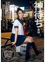 UPSM-242 - Escorts Uniformed S********l Brand Yua