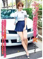 UPSM-252 - Sexy Traffic Warden Woman (Seira Matsuoka)