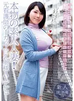 UPSM-257 - Real Life Amateur Married Woman! Former Nurse Housewife With I Cup Size Big Tits Makes Her AV Debut. Anna Kishi