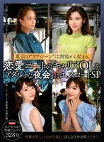 SDBF-001 - Tokyo’s “Love Scene” Begins in a Bar. A Special Episode: Escorting a Career Woman Who’s a “Romance NEET” to an “Adult Soiree”