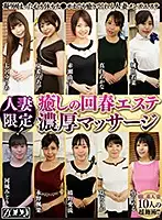 ZOOO-022 - Married Women Only! Healing Rejuvenating Massage Parlor Sex Massage Naoko Akase