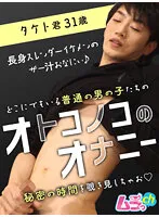 GRMO-101 -  Masturbation of a man Taketo, 31 years old