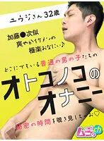 GRMO-102 -  Male Masturbation Yuji 32 Years Old