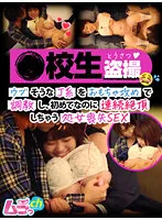 GRMO-129 -  Schoolgirl Voyeur Training A Naive-Looking J-Type Girl With Toys, And Even Though It's The First Time, She'll Cum Continuously And Lost Her Virginity SEX