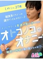 GRMO-316 - A Guy's Masturbation: Shino, 27