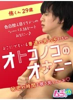 GRMO-327 - A Boy's Masturbation: Yuu, 29 Years Old