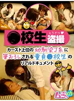 GRMR-076 -  ● School student voyeur virgin who is drawn down by a childhood friend J system of caste ● Real document of school student