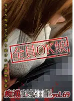OTD-069 - The Recorded Diary Of A Pervert vol. 69