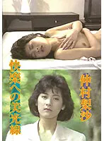 NAGA-067 -  Beautiful Rays of Pleasure Risa Nakamura
