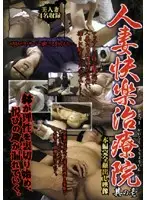 DHYA-026 - Married Woman Pleasure Clinic 1