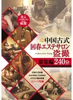 DHYA-056 - Hidden Video from a Rejuvenating Chinese-Style Massage Parlor Highlights