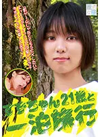 FTUJ-23 - A 1-night Trip With Suzu-chan, 21 Years Old