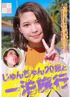 FTUJ-028 - Jun-chan 20 years old and overnight trip