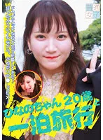 FTUJ-036 -  Hinano-chan 20 years old and overnight trip