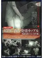 CAT-027 - Infrared Voyeur @ S********l Edition Horny Couple Concealed in the Dark