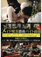 CAT-032 - Filthy Job Interview At The Maid Cafe