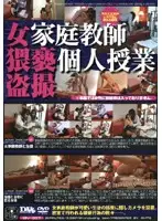 DIV-007 - Female Homeroom Teacher's Filthy Private Lesson Voyeur
