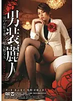 KTPD-014 - Beauty Disguised As A Man Chapter 1 Yoko Aoyama