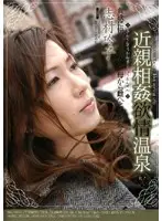 SKI-004 - Sensual Fakecest at the Hot Springs #2