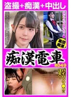 OCH29-1 -  Molester Train #049 Well-behaved Shaved Uniform Girl