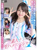 SPRO-075 -  Amateur Pick-up Raw Saddle Special 1 Picking Up Real Amateurs From Extremely Cute Beauty At A Ski Resort To Underground Idols On The Street And Fucking Until Their Reason Collapses