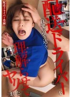 DG-429 -  I lured the delivery driver into my house and made him understand. [Streaming only vol.3]