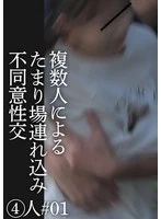 DG-543 - Group Rape at a Hangout Spot (4 People) #01