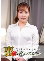 NHMSG-004 -  There is a production! Nakameguro Black Wife Back Men's Esthetic Miyuki