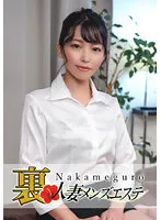NHMSG-013 -  There is a production! Middle-eyed Black Wife Back Men's Esthetic Misaki