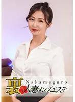 NHMSG-015 -  There is a production! Middle-eyed Black Wife Back Men's Esthetic Reiko