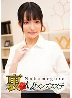 NHMSG-034 -  There is a real performance! Nakame black wife rejuvenation salon Mion