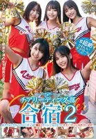 STSK-126 -  #Super Cute Cheerleaders Cheerleading Club Training Camp 2