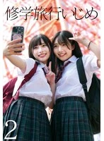 STSK-158 -  School trip bullying 2