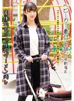STSK-172 -  Baby carriage wife targeting @ Shinjuku Ward Postpartum virgin mom vaginal semen soiling