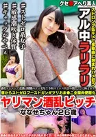 BEAF-120 -  Sensitivity is increased and consciousness is dim and dangerous mating! The darkness of the Reiwa stress society is at its peak here. From noon, the zero-stroke boost is full of cum and the pussy is wide open, turning into a meat urinal, a drunken bitch, Nanase-chan, 26 years old