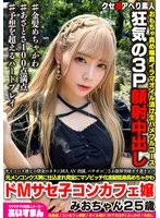 BEAF-161 -  A crazy psychopath appears in a doujin AV to pay off her boyfriend's debts, gets beaten up and goes over the edge, is trained by a former men's scumbag to become a complete masochist, and is a blonde, super cute, short, masochistic slut from a cafe Mio-chan, 25 years old