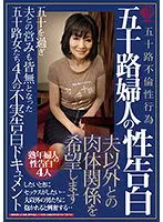 EMTH-002 - A Fifty-Something Wife Makes A Sexual Confession I Want To Engage In Sexual Relations With Another Man 4 Women Aged Fifty Or Older Who Have Not Have Been Having Sex With Their Fifty-Something Husbands Are Revealing Their Unfaithful Confessions In This Documentary