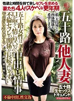 EMTH-070 -  Fifty-Something Other Wives Creampie Affair Fifty-Something Women Are Tight-lipped And Compassionate, So The Relationship Of Affair Saffle Is Easy To Continue