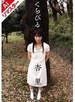 AICWM-014 - AI remastered version] Kuchibiru, Anri