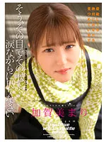 WPSL-203 -  Yes, With Those Eyes And That Throat...Tearfully Measure Mari Kagami