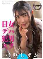 WPSL-220 -  A Woman Fucks A Man's Eyes Shizuka Sugisaki