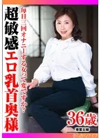 TYVM-314 -  Is it weird for a woman to masturbate three times a day? Wife with super sensitive erotic nipples