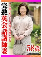 TYVM-322 -  Miraculous Mature Woman Who's Still Cute Even in Her 60s: A Mature English Teacher's Wife